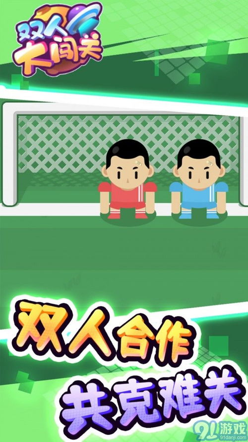 小大人闯关 (图2)