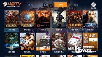 高清游戏直播tv版,尽享视觉盛宴(图1)