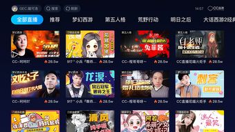 高清游戏直播tv版,尽享视觉盛宴(图3)