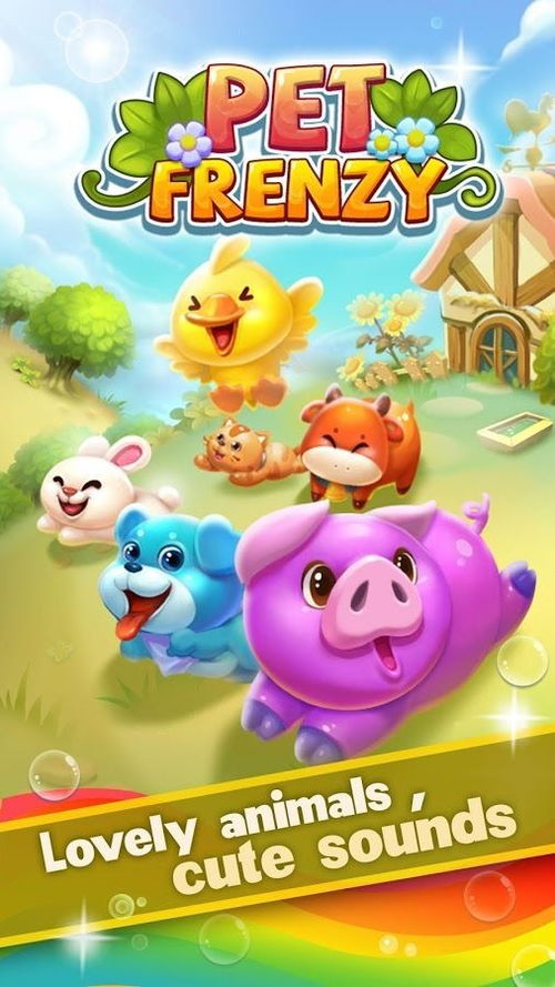 梦幻萌宠游戏下载,邂逅可爱宠物下载攻略(图3)