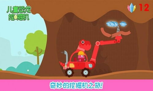 儿童挖掘恐龙化石游戏,儿童恐龙化石挖掘游戏体验记(图3)