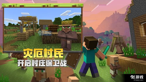 新版我的世界游戏,新版我的世界游戏概览(图1) 新版我的世界游戏,新版我的世界游戏概览(图1)