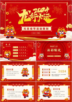 新年活动游戏板,游戏板上的欢乐盛宴(图1)