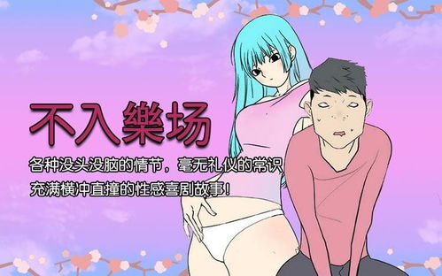 邪恶漫画之灌肠游戏,邪恶漫画中的惊悚冒险之旅(图2)