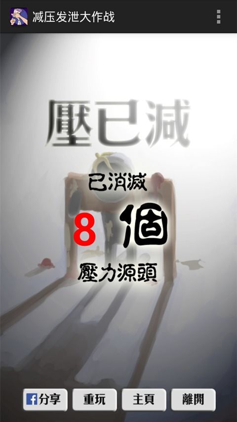解压发泄盒子 (图3) 解压发泄盒子 (图3)