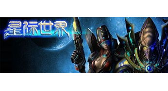 星际游戏有哪些,探索宇宙奥秘的虚拟冒险之旅(图1) 星际游戏有哪些,探索宇宙奥秘的虚拟冒险之旅(图1)