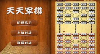 四军旗游戏下载手机版,手机战场上的荣耀征途(图2)