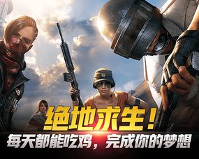 微信吃鸡游戏,畅享刺激竞技体验(图2)