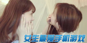 女生爱玩的游戏爱情,探寻女生心中的爱情游戏世界(图1) 女生爱玩的游戏爱情,探寻女生心中的爱情游戏世界(图1)