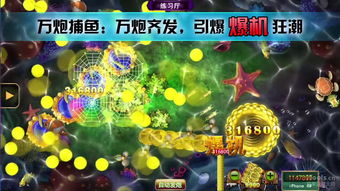 星力移动打鱼游戏,尽享捕鱼乐趣(图1)