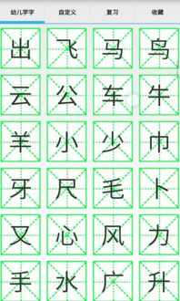 写笔顺游戏,汉字书写乐趣之旅(图2) 写笔顺游戏,汉字书写乐趣之旅(图2)