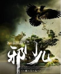 邪门儿游戏,揭秘神秘诡异的虚拟世界之谜(图1)