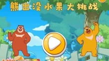 熊熊小游戏,趣味盎然(图2)