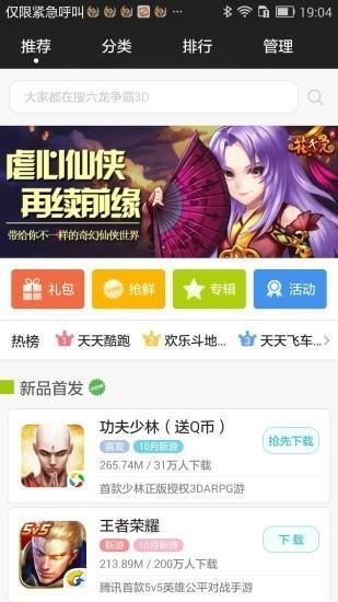 4396游戏盒子下载软件下载手机安卓版v1.1 (图1)