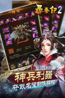 寻秦记2游戏,穿越时空的战国传奇(图1)