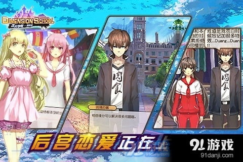 新学院游戏,探索青春校园的奇幻冒险之旅(图1)