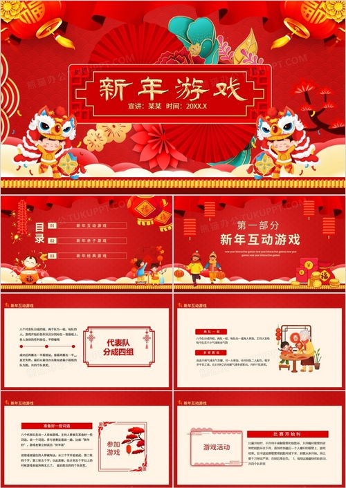 新年节日游戏,新年节日游戏盛宴(图3)
