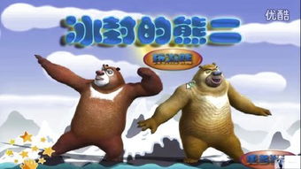 熊大游戏钓鱼,渔获满满(图3) 熊大游戏钓鱼,渔获满满(图3)