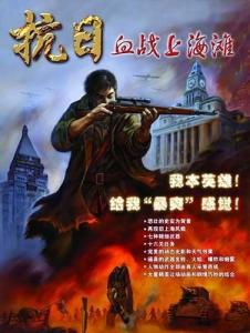血战上海游戏,英雄本色(图1)