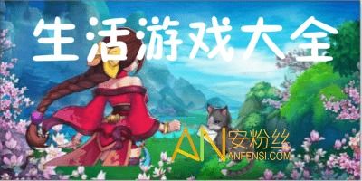 游戏大全现实生活,交织的奇幻旅程(图1)