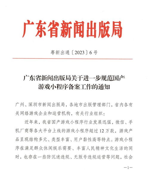 小游戏要备案,畅游小游戏新纪元(图2)