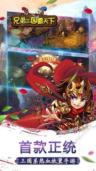 兄弟三国游戏,争霸天下(图2)