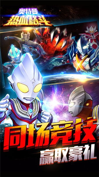 奥特曼的格斗游戏,巅峰对决(图3)
