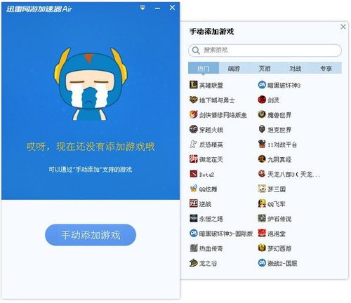 迅雷游戏辅助,畅享极致体验(图1)