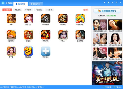 新快破解游戏,畅享无拘无束的乐趣之旅(图2)