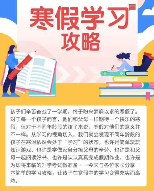 学生寒假游戏,学生们的欢乐冒险之旅(图2)