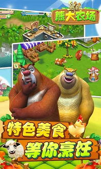 熊出没之农场游戏,欢乐田园大冒险(图3)