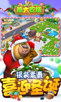 熊出没之农场游戏,欢乐田园大冒险(图2)