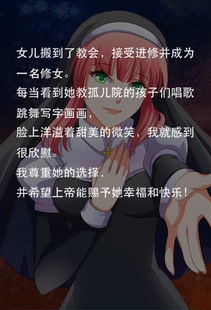 修女恋爱游戏,修女与凡人的禁忌情缘(图1)