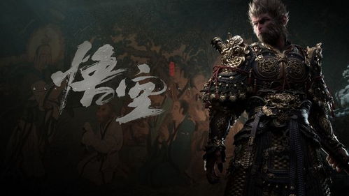 新游戏悟空,穿越时空的奇幻冒险之旅(图3)