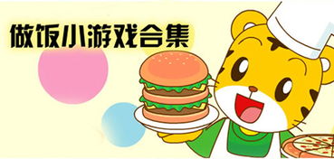 做饭做菜小游戏大全,全方位探索做饭做菜小游戏大全(图2)