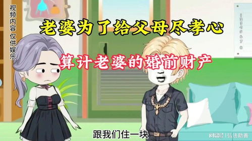 孝顺的妻子游戏,传承家风的现代传奇(图2)
