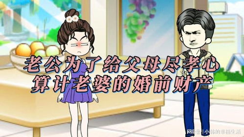 孝顺的妻子游戏,传承家风的现代传奇(图3)