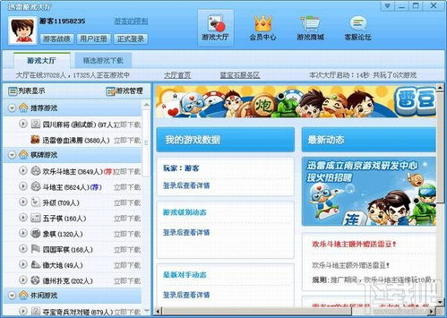 讯雷游戏大厅,你的专属游戏乐园(图3)