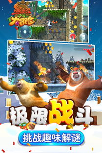 熊出没之大冒险小游戏,欢乐探险记(图2)