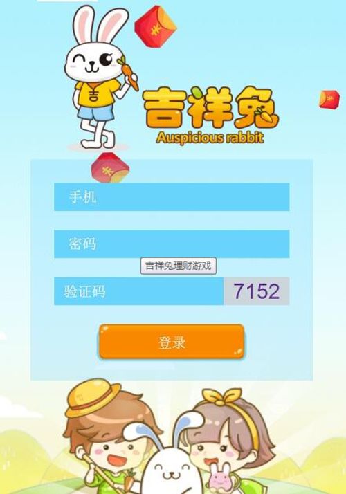 吉祥兔游戏合法吗,欢乐无限(图2)