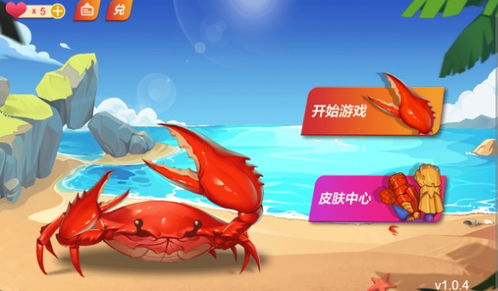 蟹游戏网,尽享游戏乐趣(图2) 蟹游戏网,尽享游戏乐趣(图2)