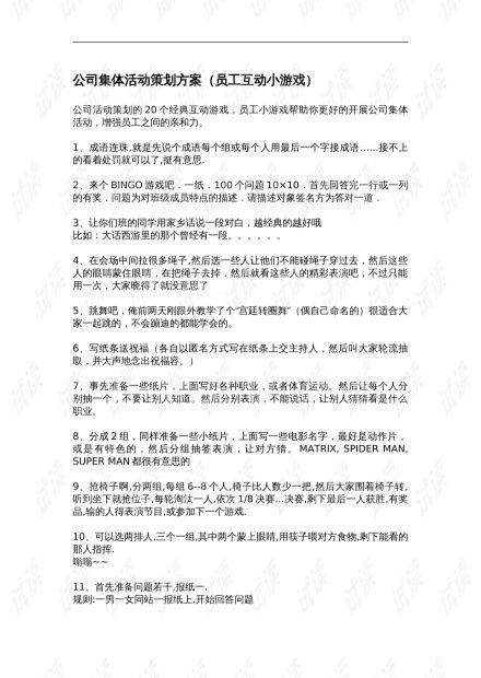 团体游戏策划案,创意团体游戏策划案深度解析(图1) 团体游戏策划案,创意团体游戏策划案深度解析(图1)