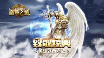 新奇迹游戏,探索未知世界的奇幻冒险之旅(图3)