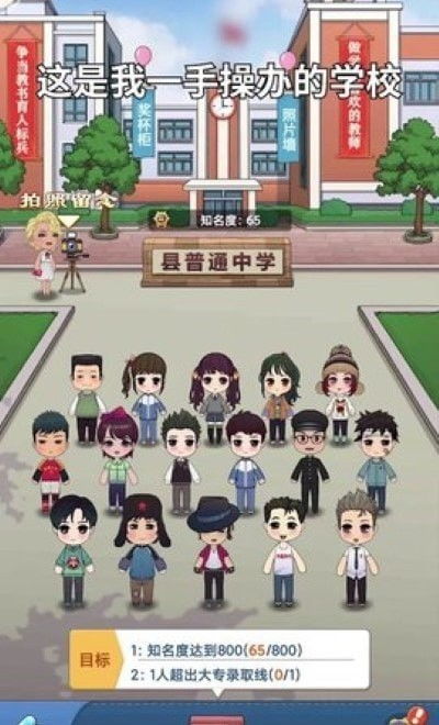 校园经营游戏,打造梦想校园的创业之旅(图1)