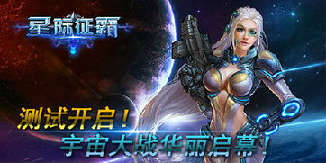 星战游戏 大型,银河霸主崛起(图1)