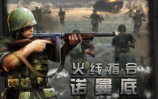 游戏火线指令诺曼底,二战战场上的荣耀与挑战(图2)