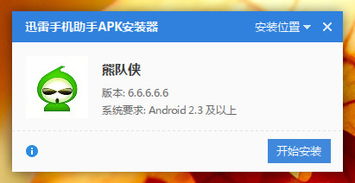 熊队侠修改游戏教程,畅游游戏世界(图1)