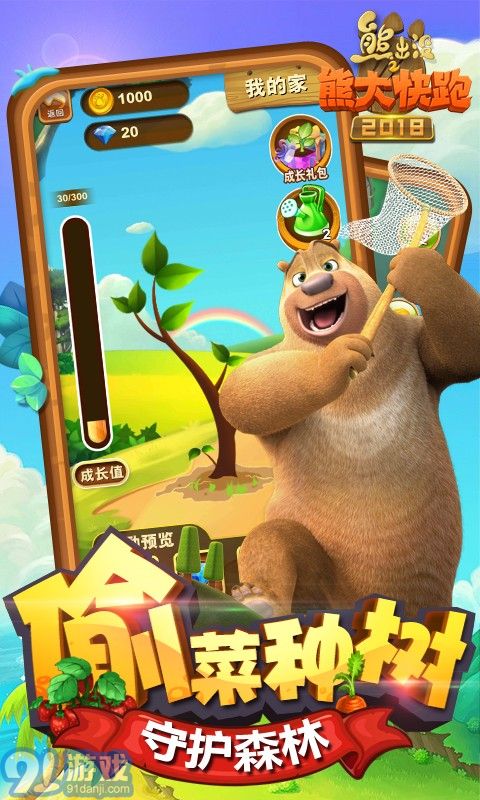 熊出没游戏下载免费,欢乐冒险等你来挑战！(图1)