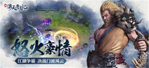 新倚天屠龙记游戏,英雄豪杰共逐传奇(图3)