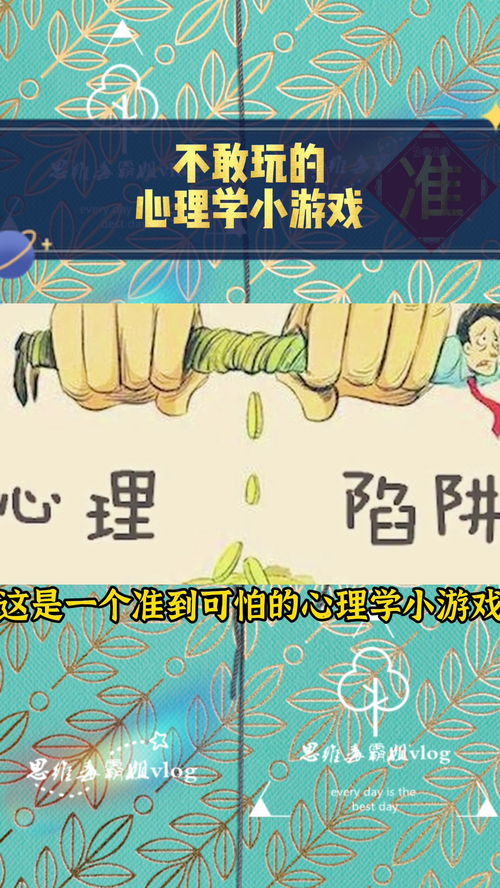 心理学测试游戏,揭秘心理学测试游戏的神奇魅力(图3)